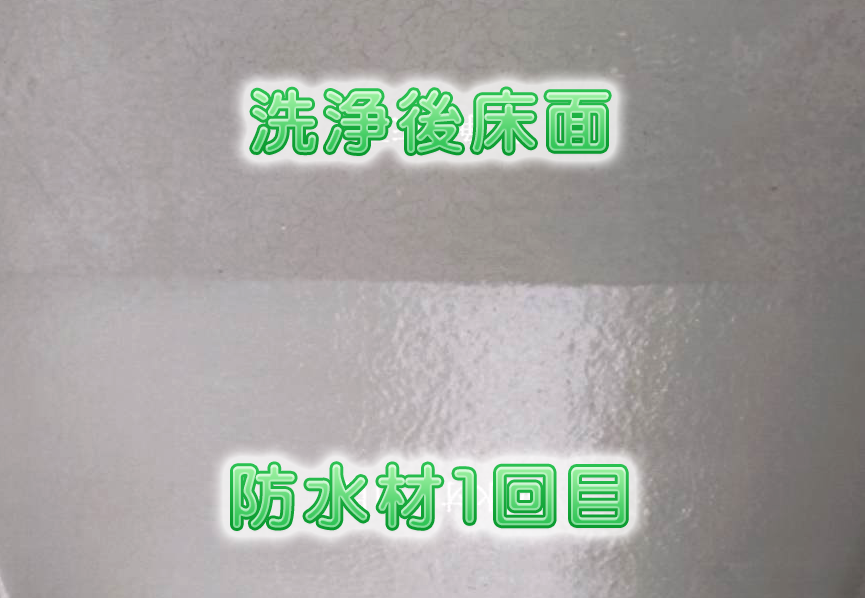 ベランダ防水塗装