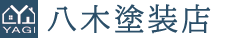 八木塗装店